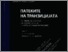 [thumbnail of Petreski_Lazarov_Kostoska_naucna monografija_MANU_2017.pdf]