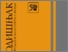 [thumbnail of 72_1_GODISNJAK_6_-_za_autore-pages-1-9,308-311.pdf]